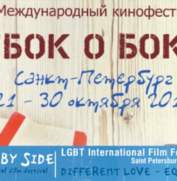 ARC e USN|expo: solidarietà a Bok-o-Bok, il festival GLBT russo vietato